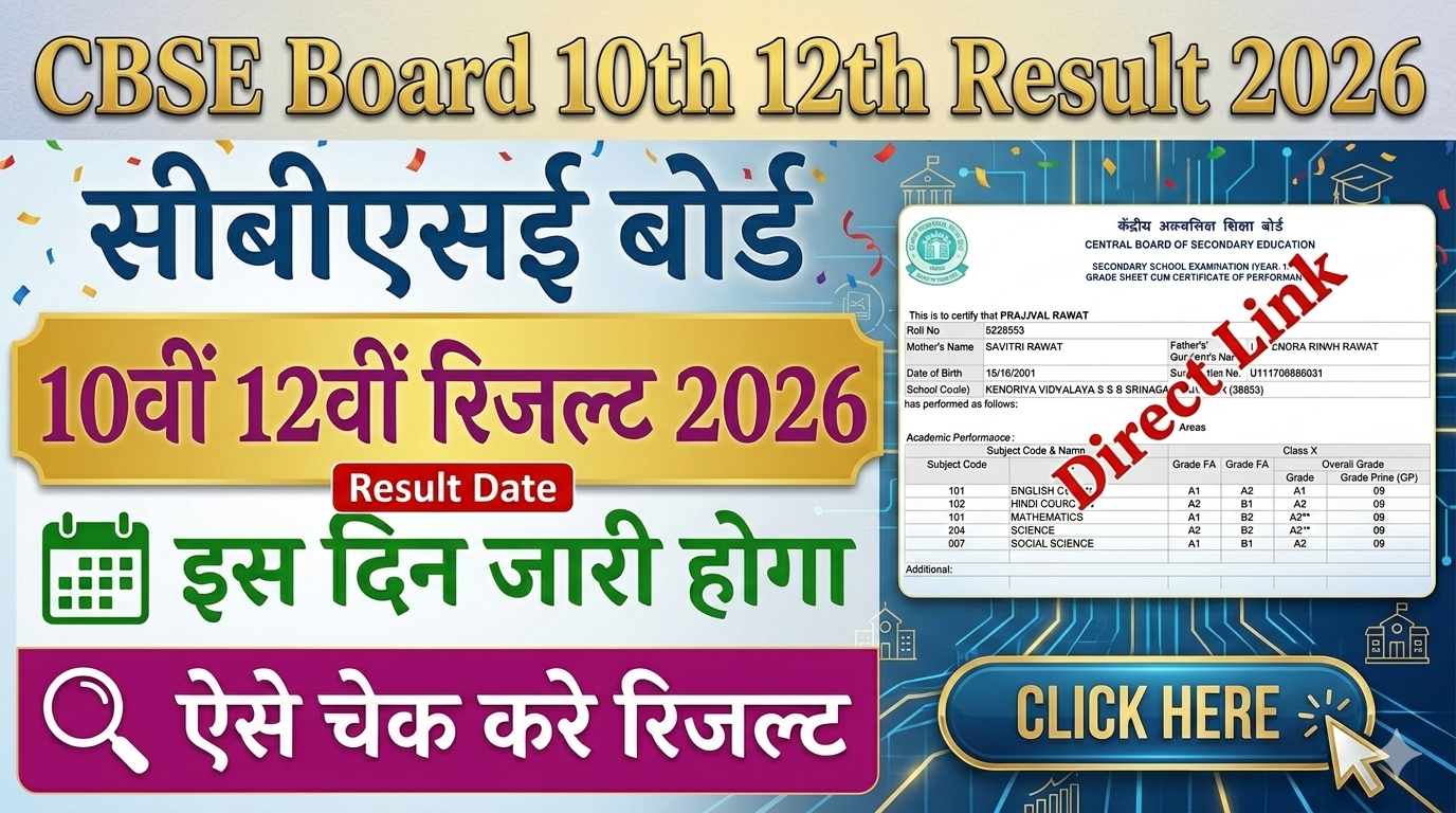 CBSE 10th 12th Result 2026
