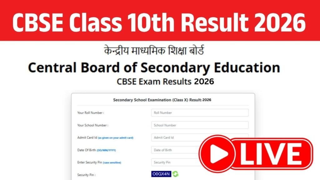 CBSE Class 10th Result 2026