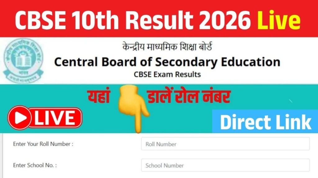 CBSE Class 10th Result 2026 OUT