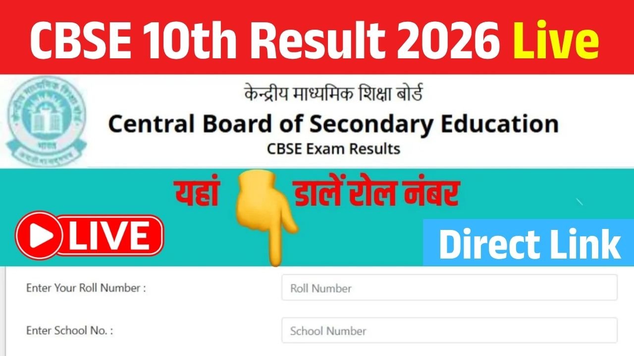CBSE Class 10th Result 2026 OUT