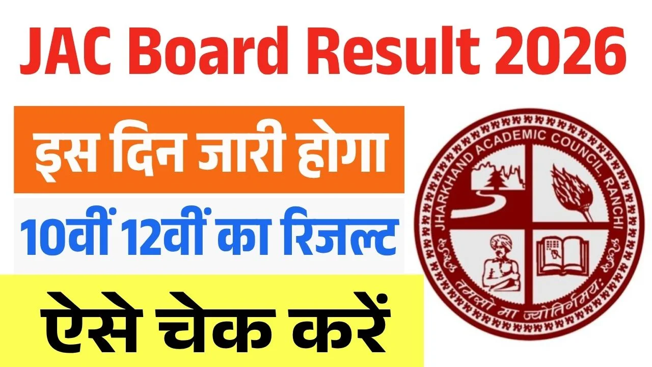 JAC Board 10th 12th Result 2026