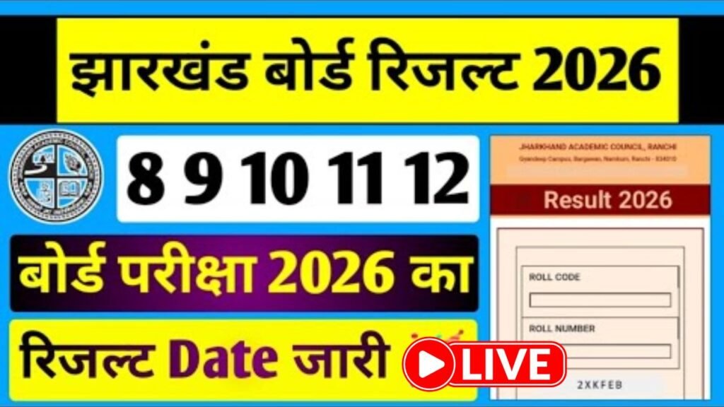 JAC Board 8th 9th 10th 11th 12th Result 2026