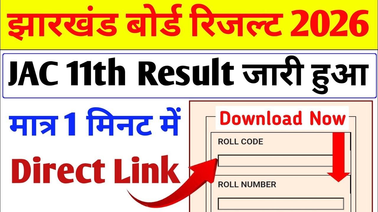 JAC Result Class 11th 2026