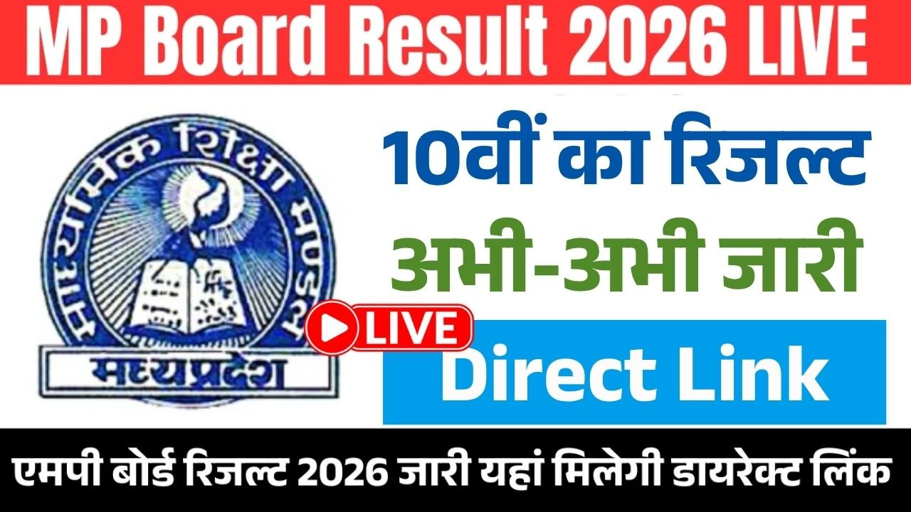 MP Board 10th Result 2026 (OUT)
